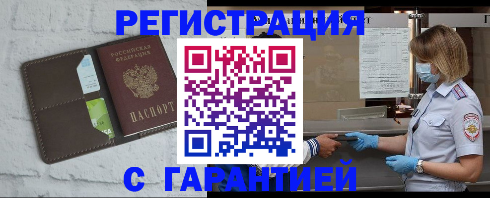 прописка регистрация в Петровске