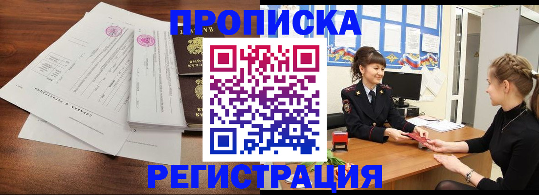 прописка в Петровске